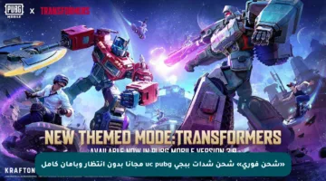 «شحن فوري» شحن شدات ببجي uc pubg مجانا بدون انتظار وبأمان كامل